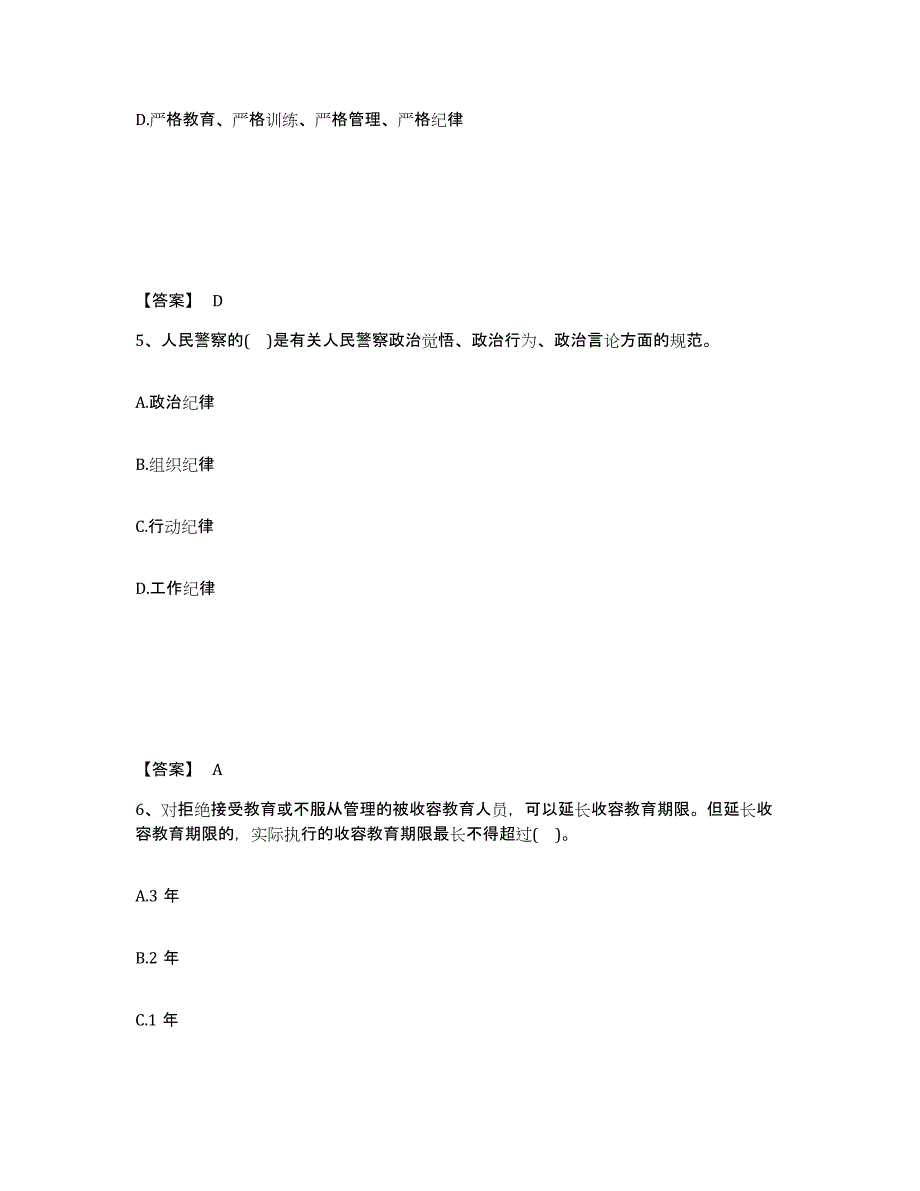 备考2025河北省石家庄市赵县公安警务辅助人员招聘考前冲刺试卷A卷含答案_第3页