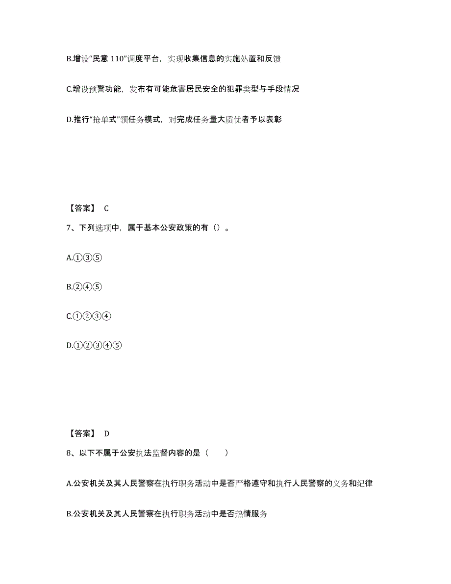 备考2025安徽省巢湖市无为县公安警务辅助人员招聘题库综合试卷B卷附答案_第4页