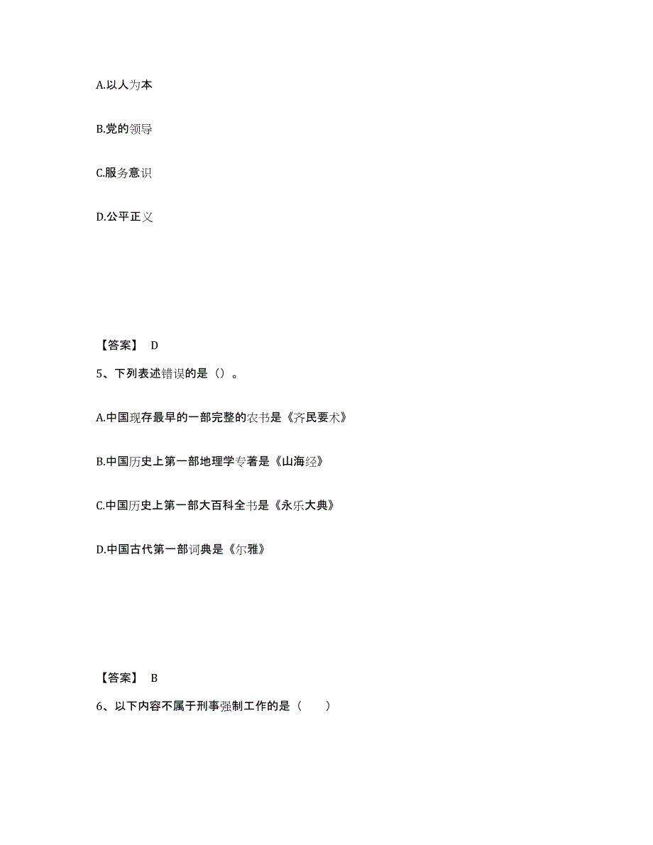 备考2025贵州省遵义市红花岗区公安警务辅助人员招聘过关检测试卷A卷附答案_第3页