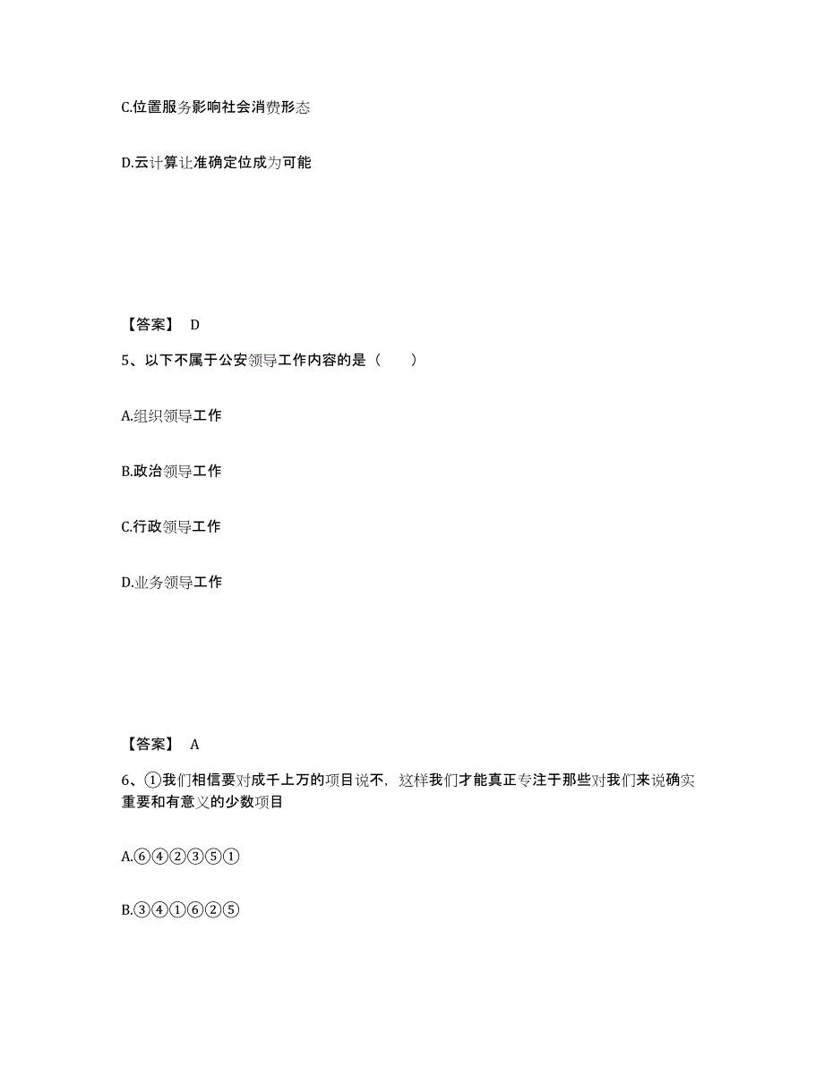 备考2025北京市密云县公安警务辅助人员招聘能力提升试卷A卷附答案_第3页