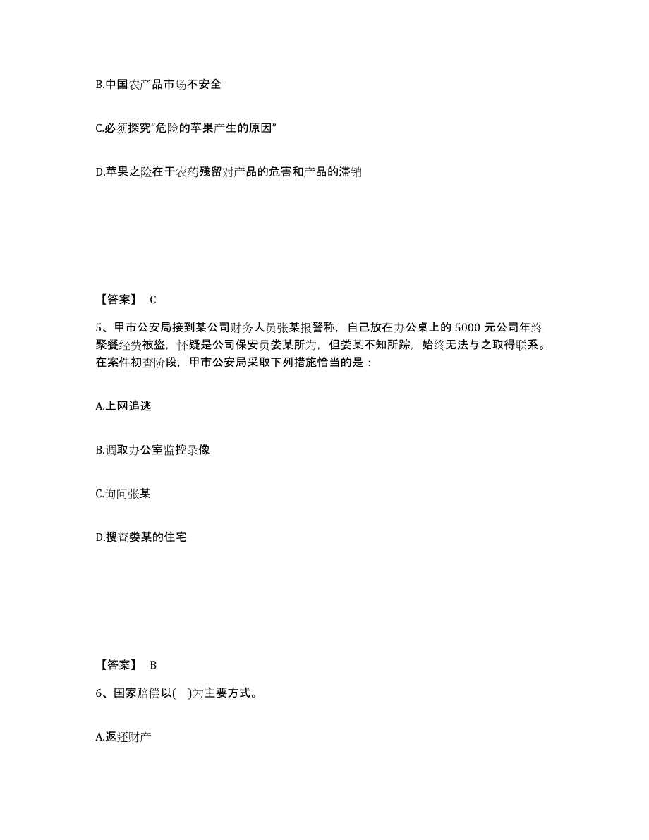 备考2025江苏省泰州市高港区公安警务辅助人员招聘过关检测试卷B卷附答案_第3页