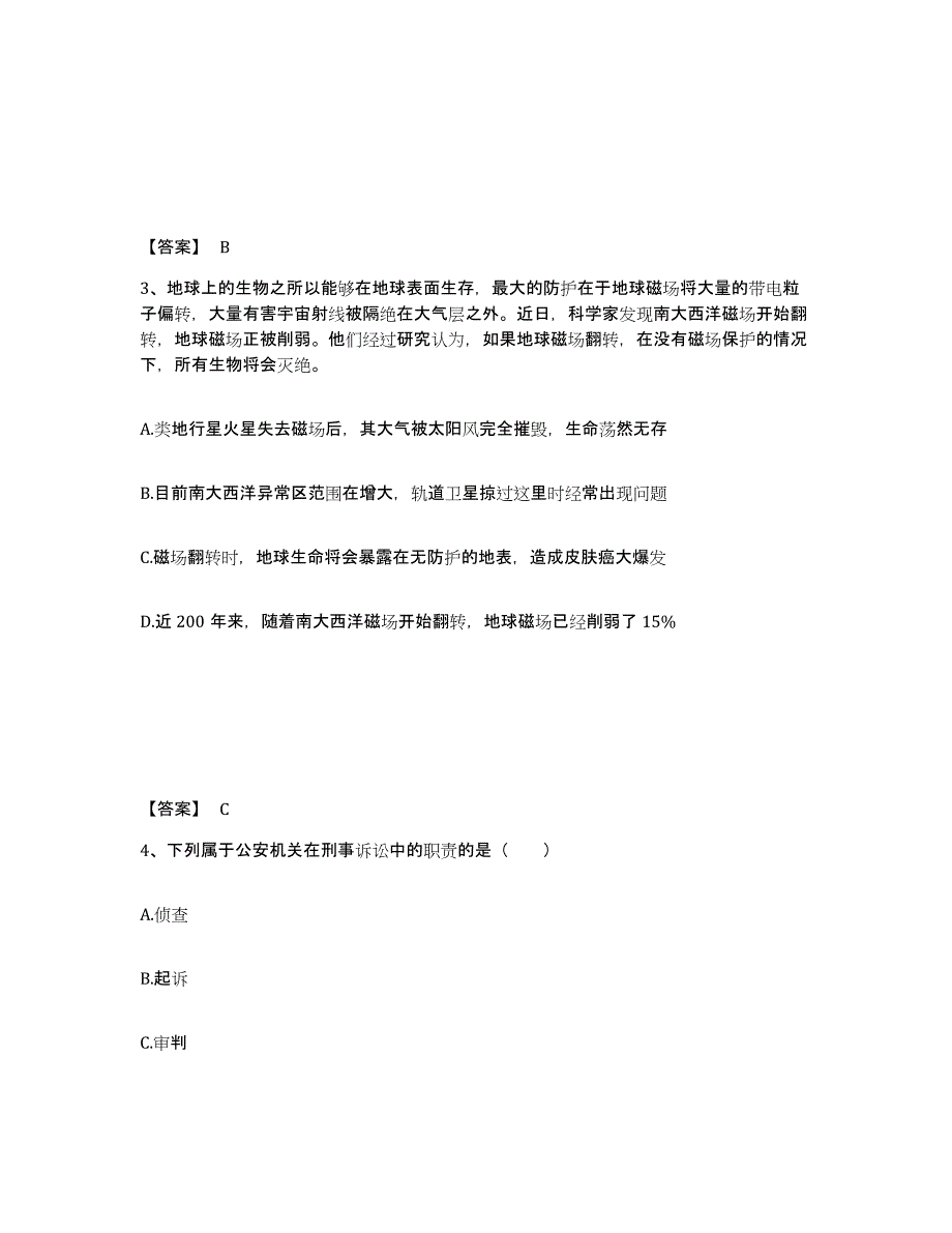 备考2025陕西省西安市未央区公安警务辅助人员招聘通关题库(附答案)_第2页