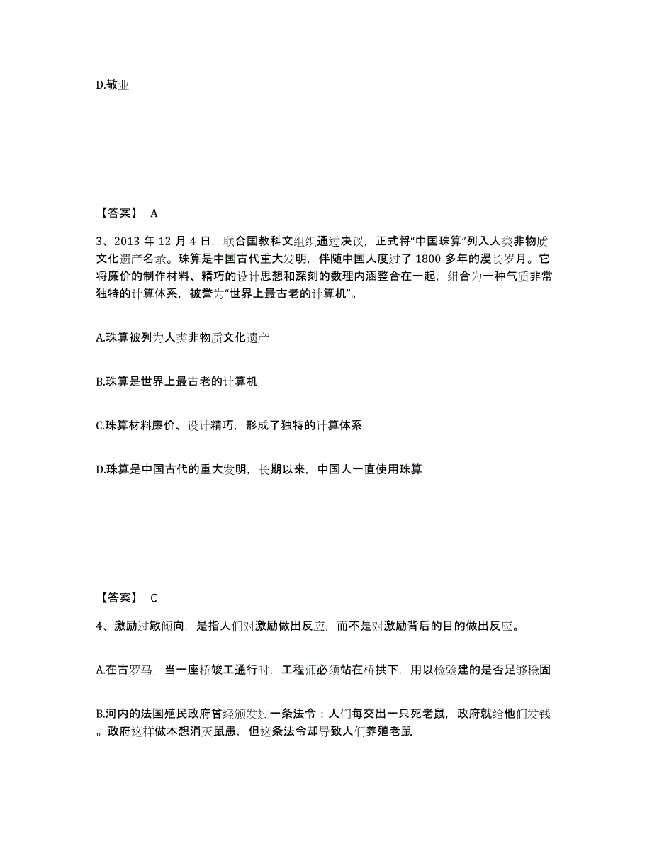 备考2025四川省凉山彝族自治州冕宁县公安警务辅助人员招聘模拟预测参考题库及答案_第2页