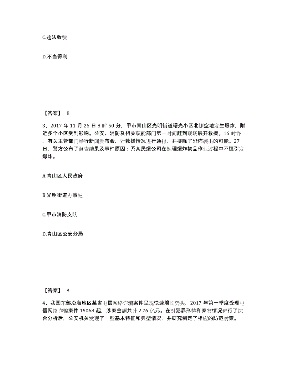 备考2025四川省乐山市峨边彝族自治县公安警务辅助人员招聘提升训练试卷A卷附答案_第2页