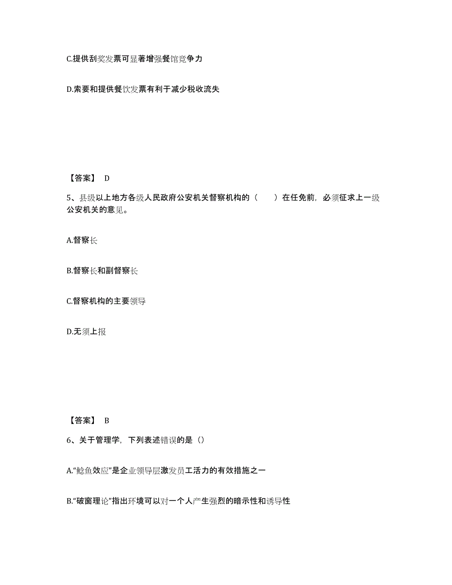 备考2025贵州省毕节地区金沙县公安警务辅助人员招聘题库附答案（典型题）_第3页