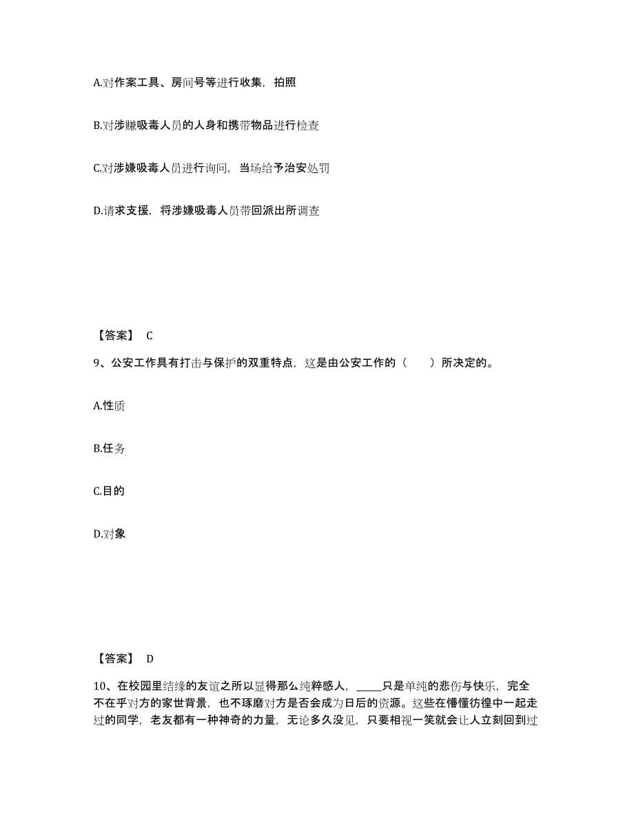 备考2025山西省晋中市榆次区公安警务辅助人员招聘每日一练试卷B卷含答案_第5页