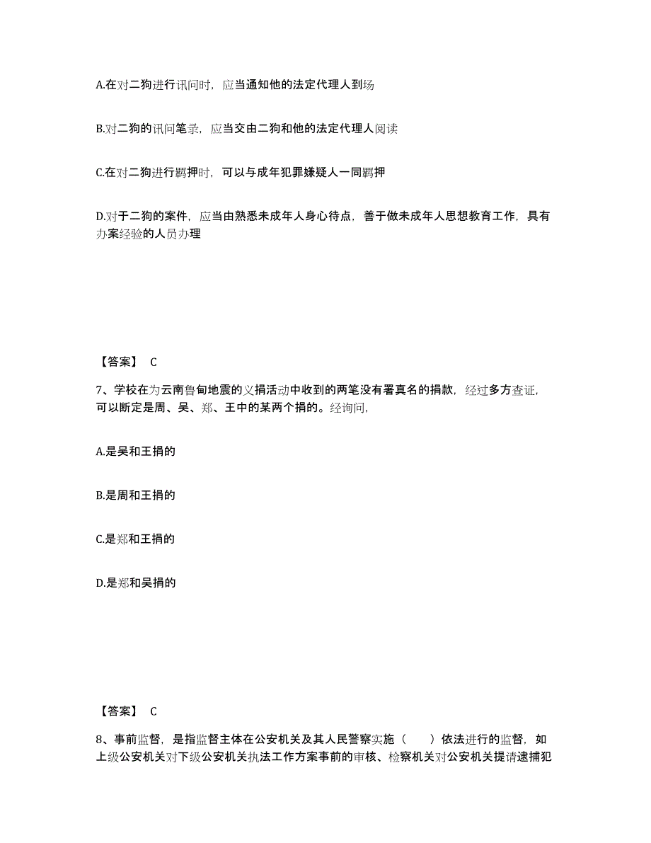 备考2025山西省朔州市公安警务辅助人员招聘强化训练试卷A卷附答案_第4页