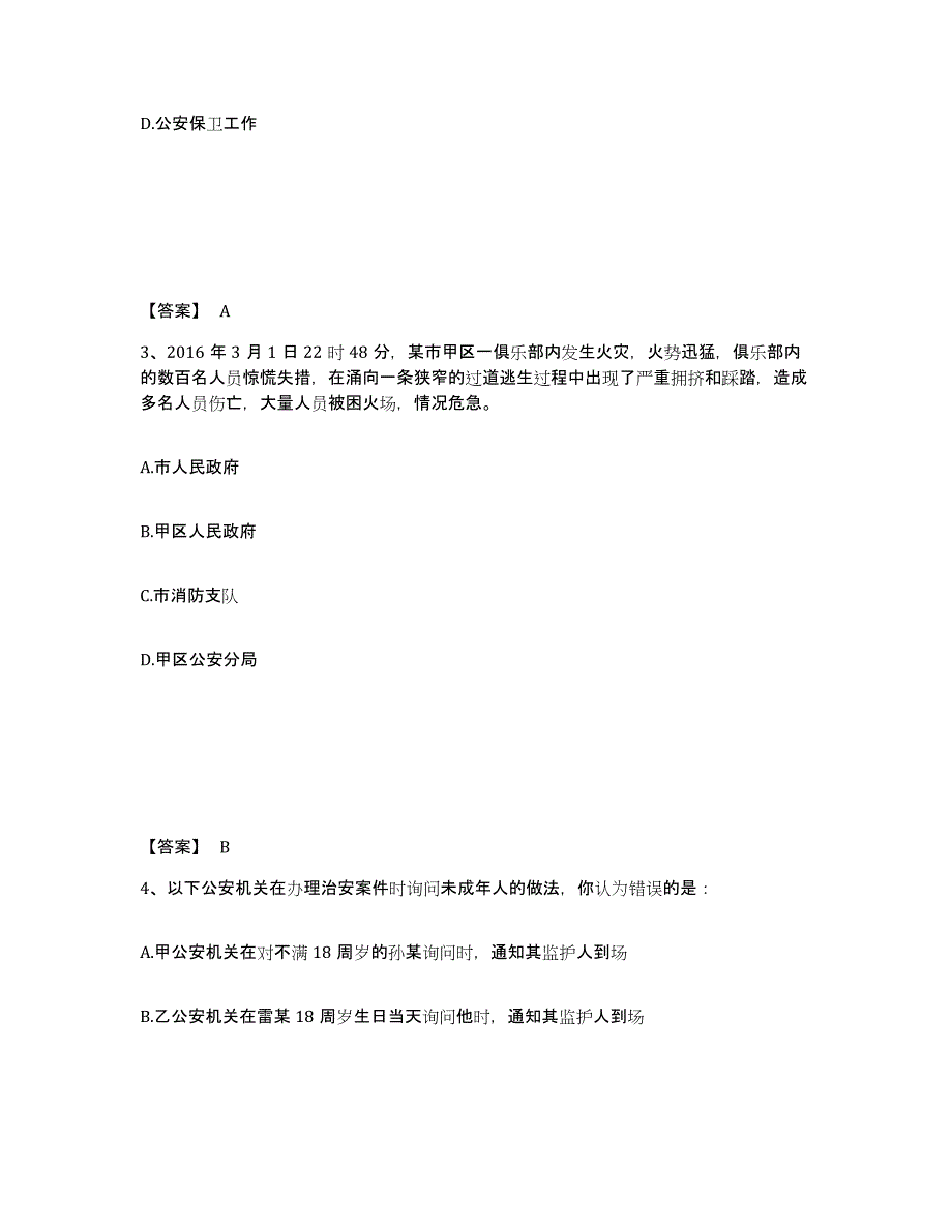 备考2025吉林省通化市辉南县公安警务辅助人员招聘模拟考试试卷A卷含答案_第2页