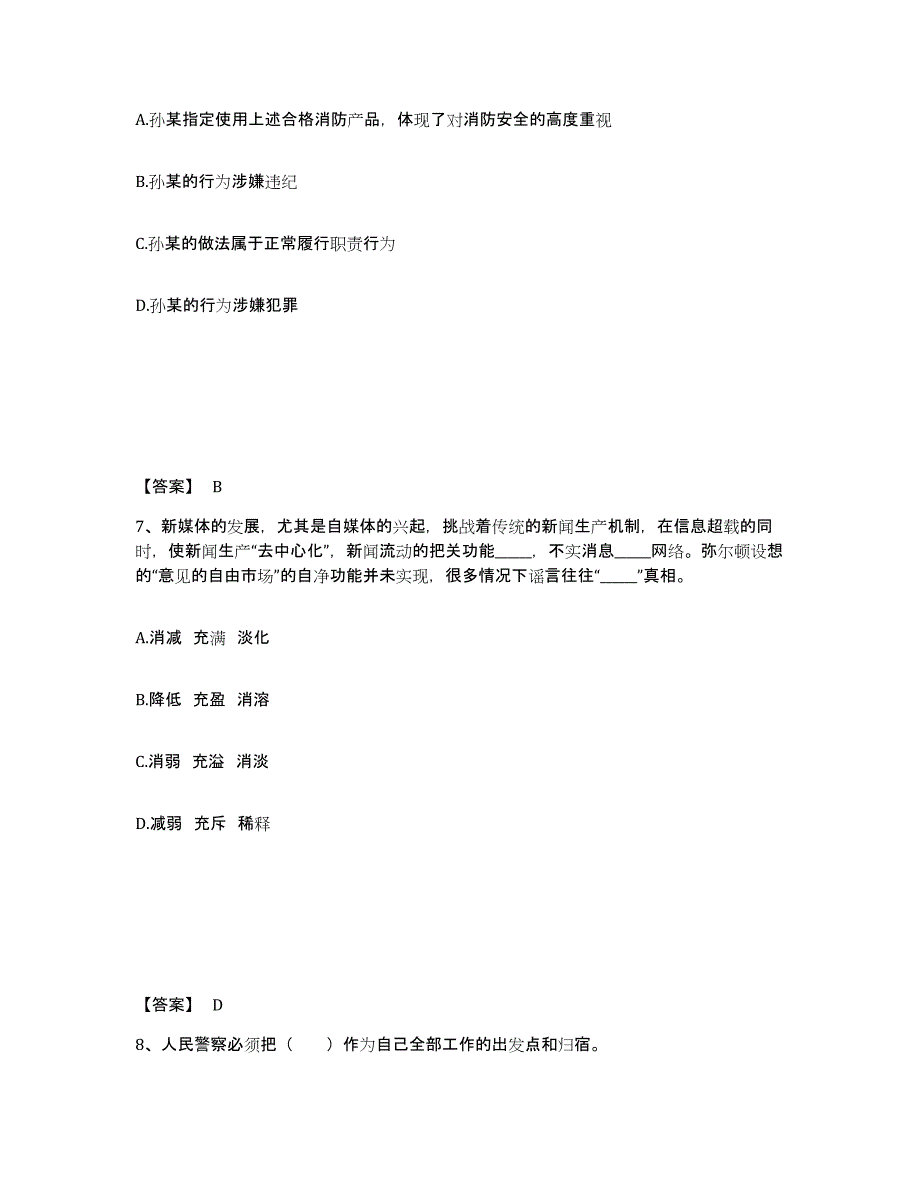 备考2025吉林省通化市辉南县公安警务辅助人员招聘模拟考试试卷A卷含答案_第4页