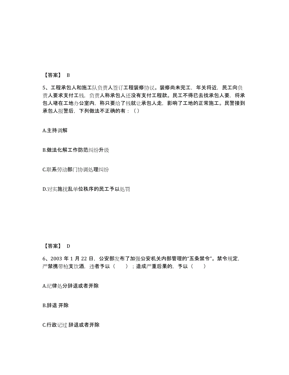 备考2025贵州省遵义市余庆县公安警务辅助人员招聘高分通关题库A4可打印版_第3页