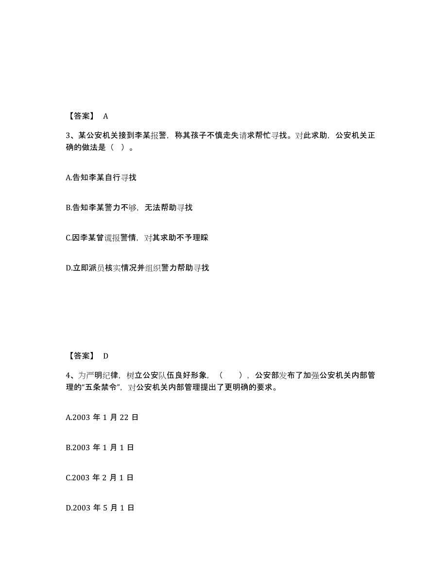 备考2025云南省玉溪市易门县公安警务辅助人员招聘真题练习试卷B卷附答案_第2页