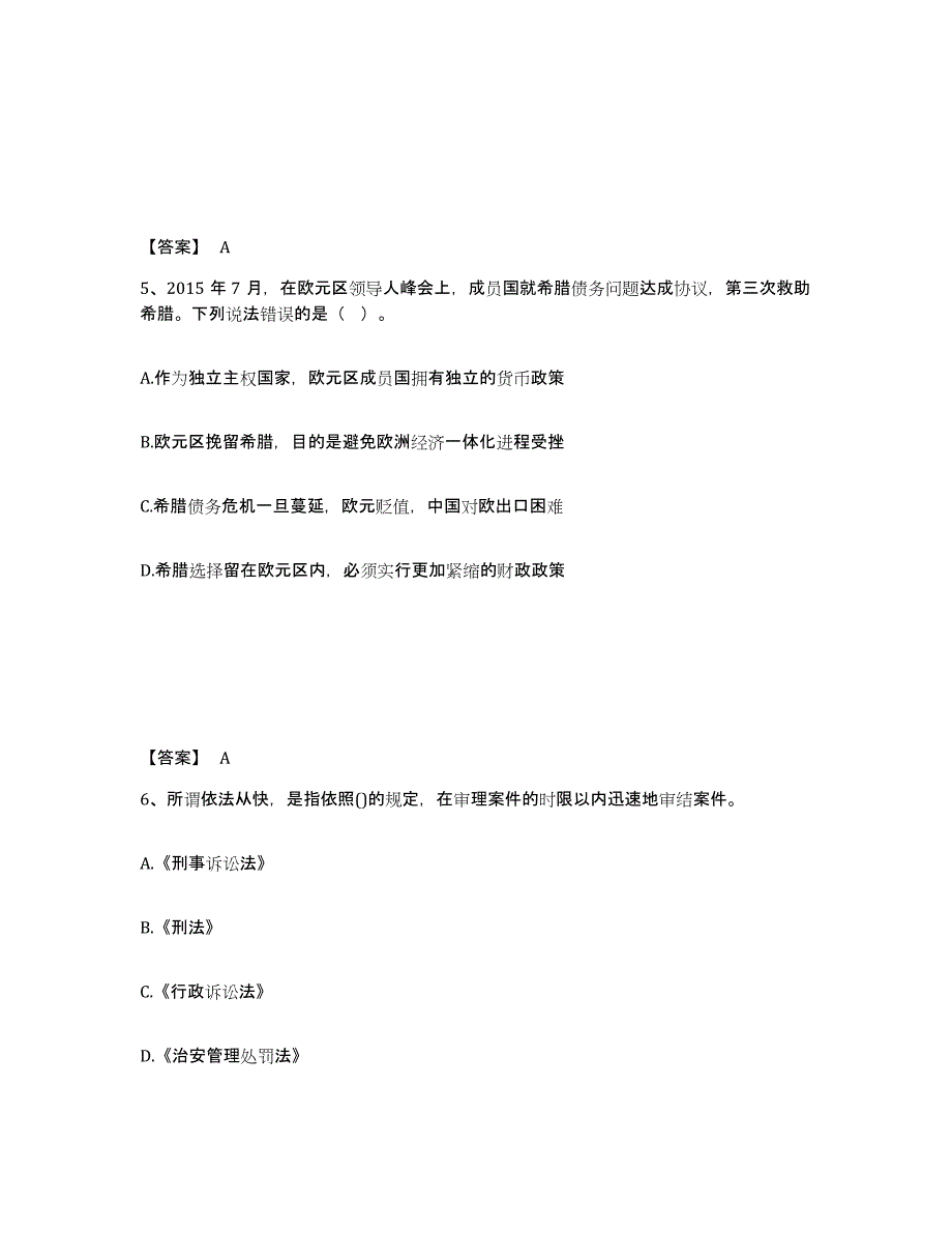 备考2025云南省玉溪市易门县公安警务辅助人员招聘真题练习试卷B卷附答案_第3页