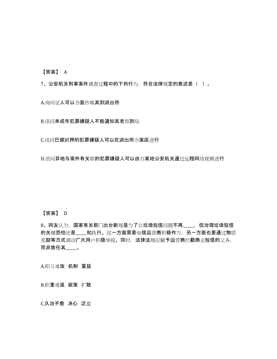 备考2025云南省玉溪市易门县公安警务辅助人员招聘真题练习试卷B卷附答案_第4页