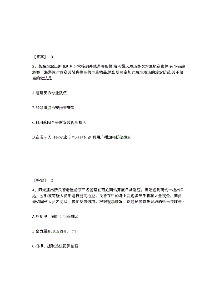 备考2025内蒙古自治区兴安盟阿尔山市公安警务辅助人员招聘题库附答案（典型题）_第2页