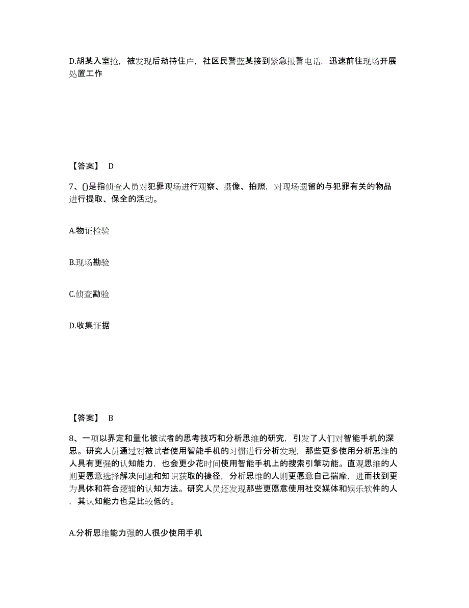 备考2025内蒙古自治区兴安盟阿尔山市公安警务辅助人员招聘题库附答案（典型题）_第4页