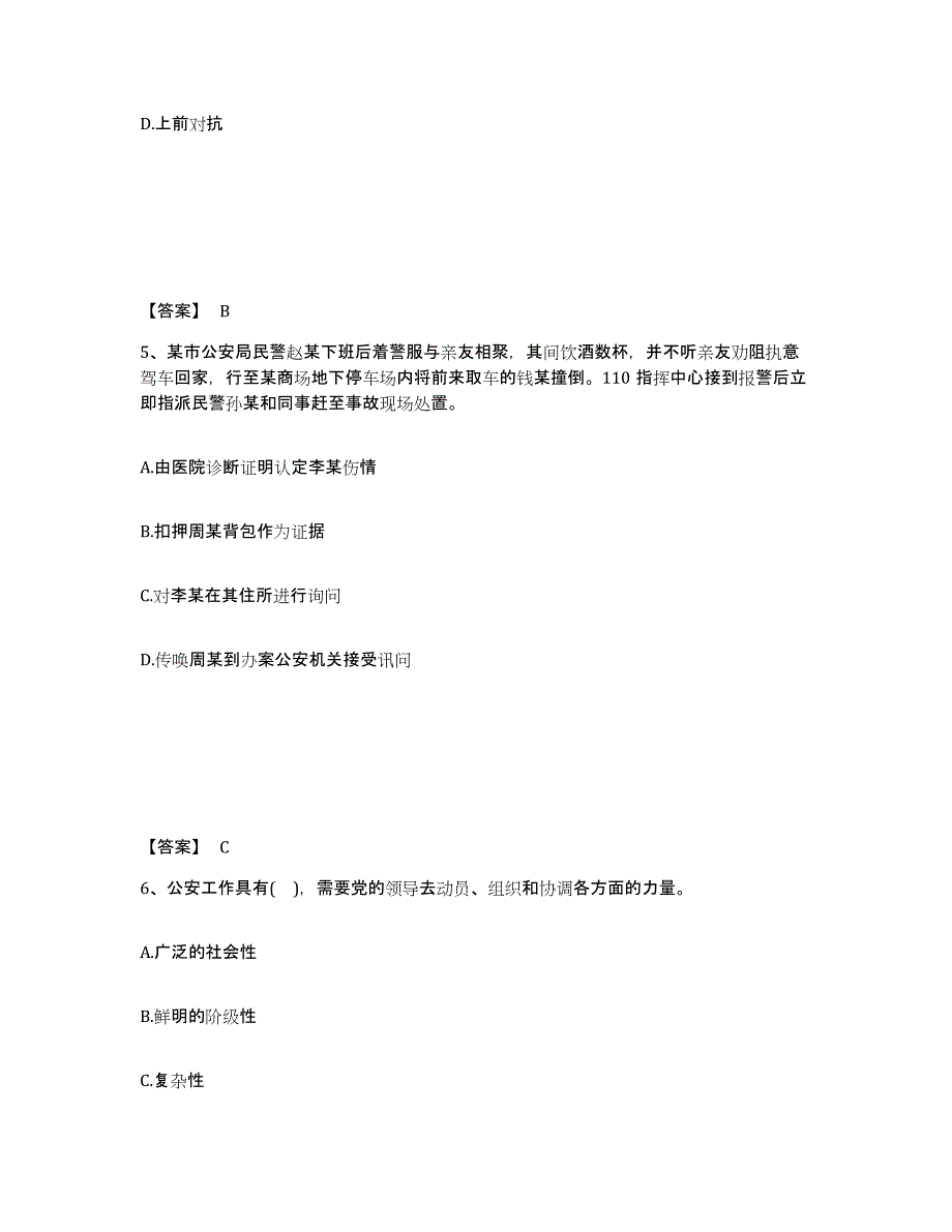 备考2025安徽省宣城市广德县公安警务辅助人员招聘题库练习试卷A卷附答案_第3页