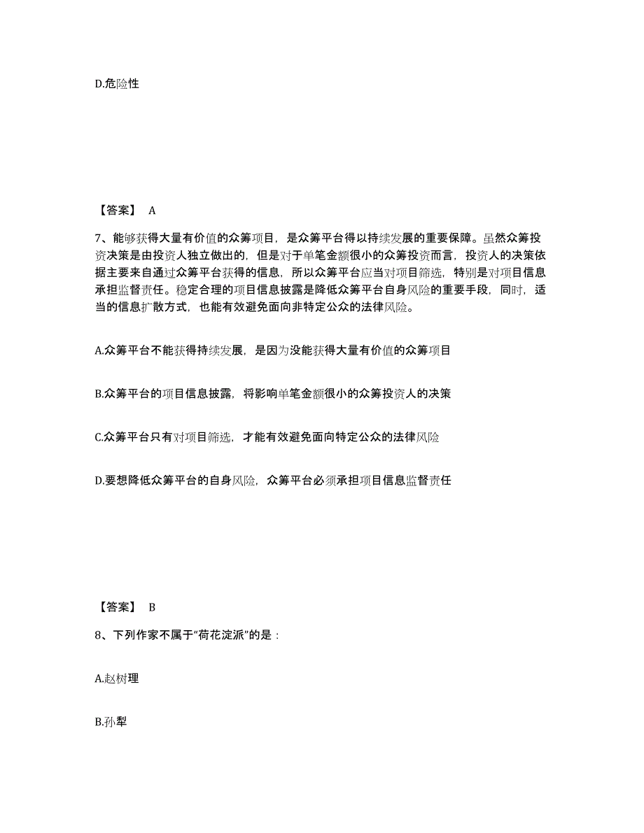 备考2025安徽省宣城市广德县公安警务辅助人员招聘题库练习试卷A卷附答案_第4页