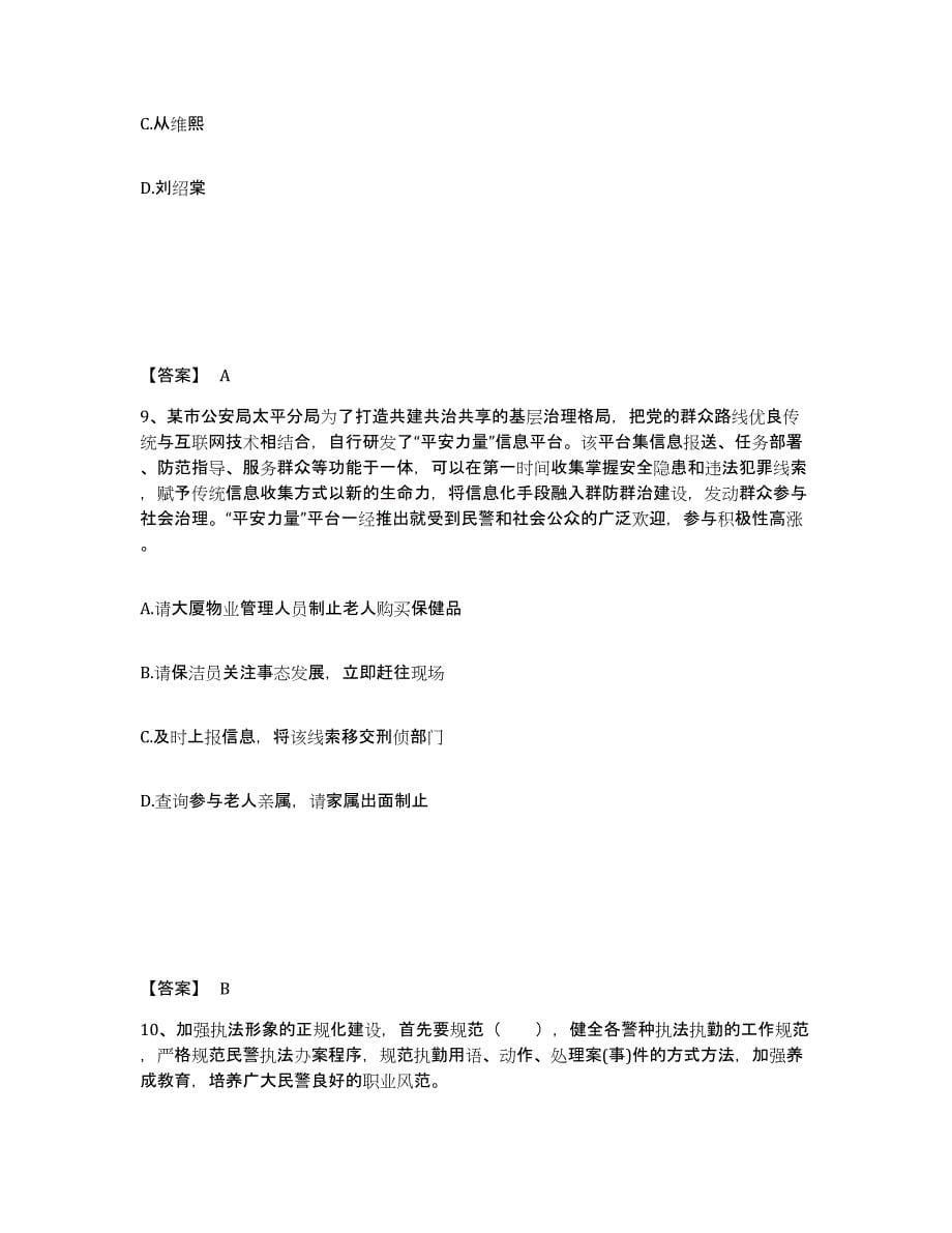 备考2025安徽省宣城市广德县公安警务辅助人员招聘题库练习试卷A卷附答案_第5页