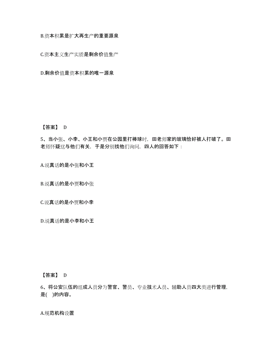 备考2025广东省揭阳市惠来县公安警务辅助人员招聘通关提分题库及完整答案_第3页