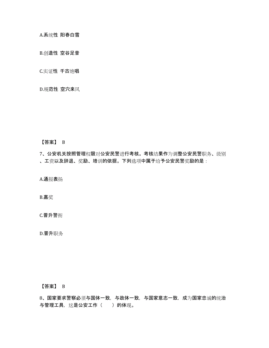 备考2025四川省内江市威远县公安警务辅助人员招聘高分题库附答案_第4页