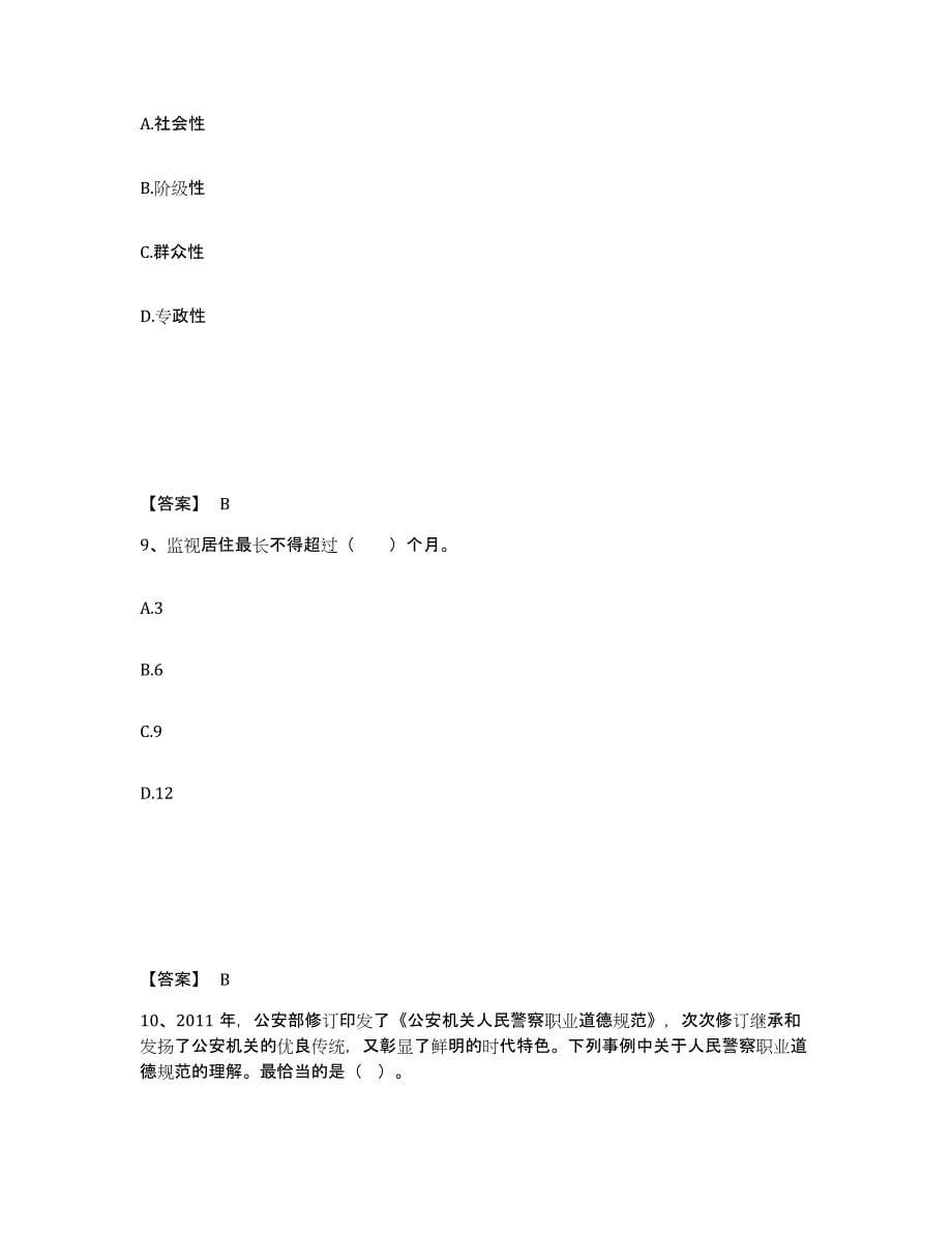 备考2025四川省内江市威远县公安警务辅助人员招聘高分题库附答案_第5页