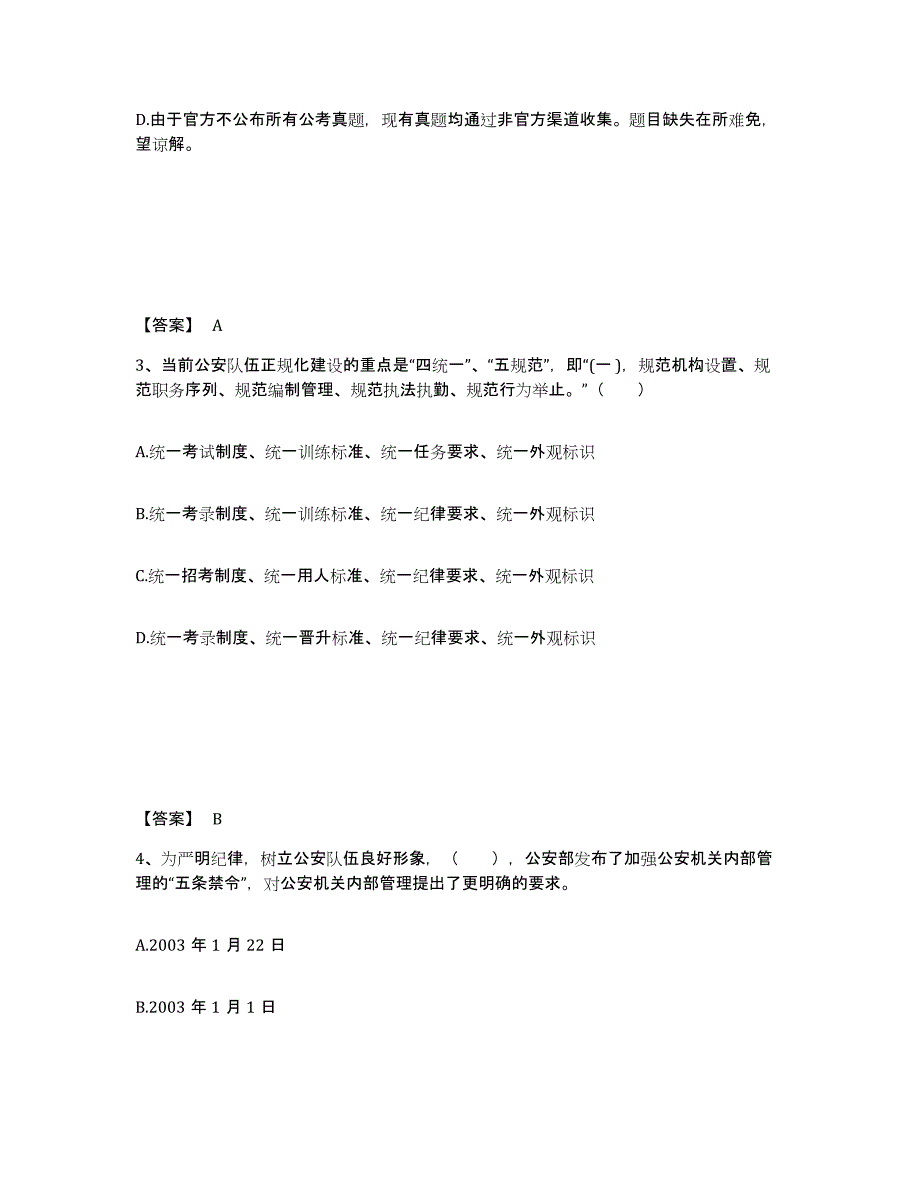 备考2025广西壮族自治区贵港市覃塘区公安警务辅助人员招聘提升训练试卷A卷附答案_第2页