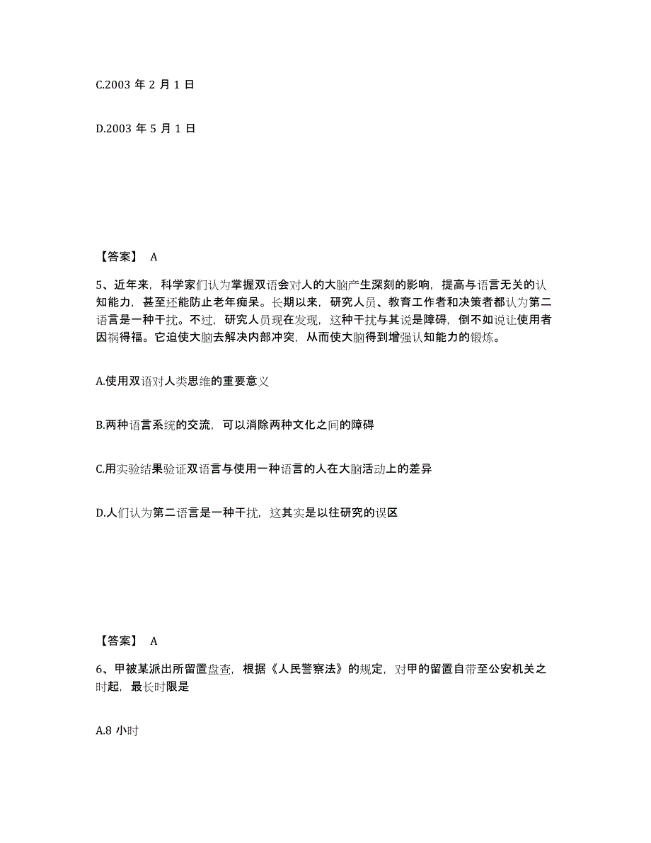 备考2025广西壮族自治区贵港市覃塘区公安警务辅助人员招聘提升训练试卷A卷附答案_第3页