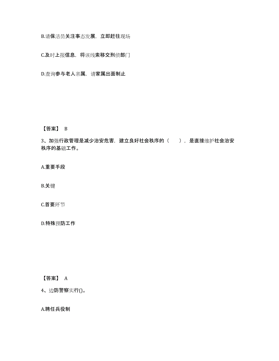 备考2025四川省遂宁市安居区公安警务辅助人员招聘高分题库附答案_第2页