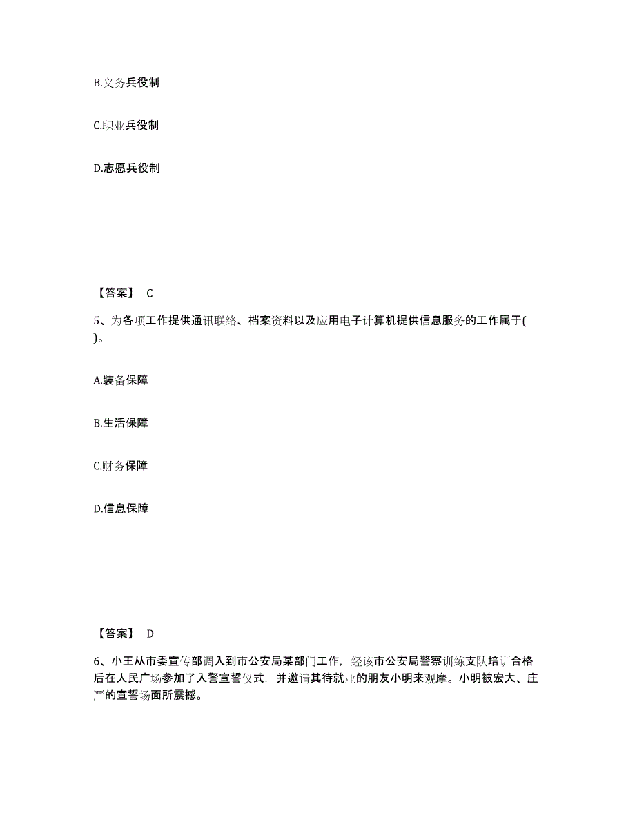 备考2025四川省遂宁市安居区公安警务辅助人员招聘高分题库附答案_第3页