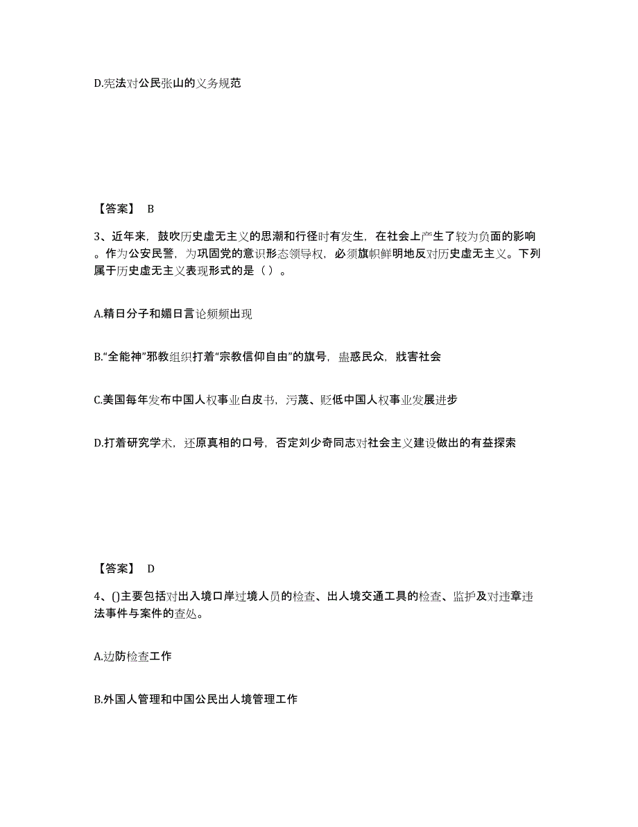 备考2025四川省甘孜藏族自治州理塘县公安警务辅助人员招聘真题附答案_第2页