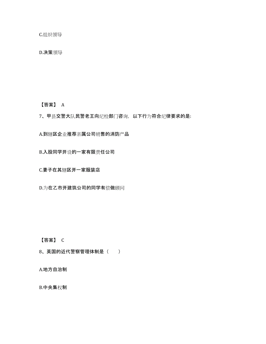 备考2025四川省甘孜藏族自治州理塘县公安警务辅助人员招聘真题附答案_第4页