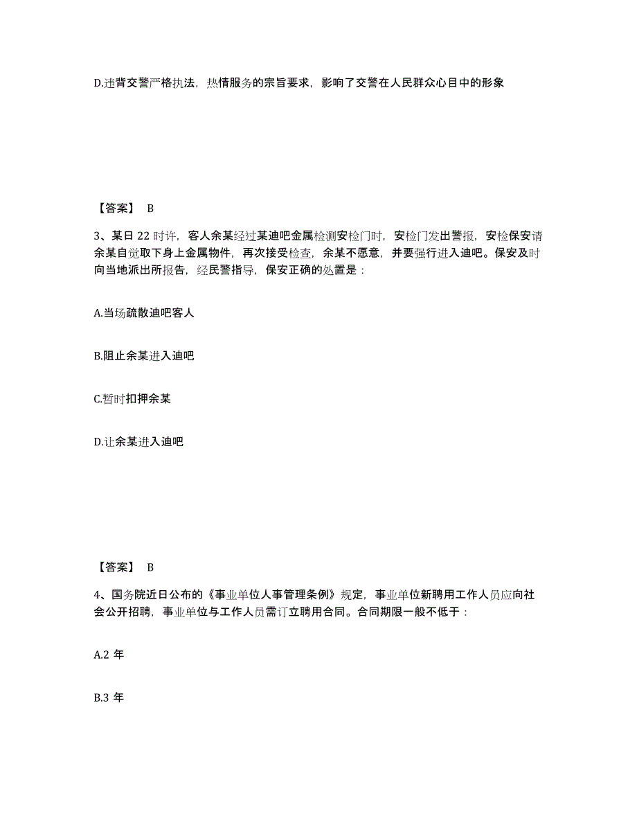 备考2025安徽省宿州市灵璧县公安警务辅助人员招聘测试卷(含答案)_第2页