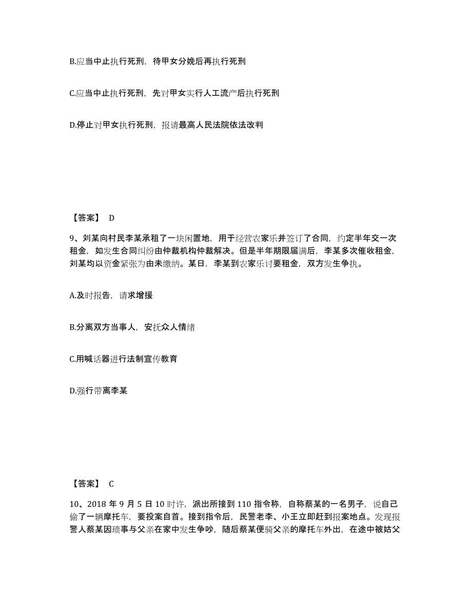 备考2025安徽省宿州市灵璧县公安警务辅助人员招聘测试卷(含答案)_第5页