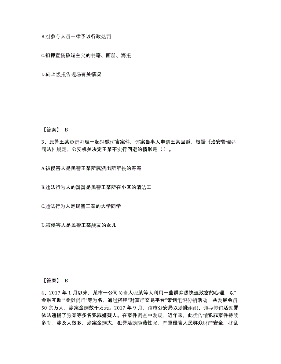 备考2025江西省南昌市安义县公安警务辅助人员招聘综合检测试卷A卷含答案_第2页