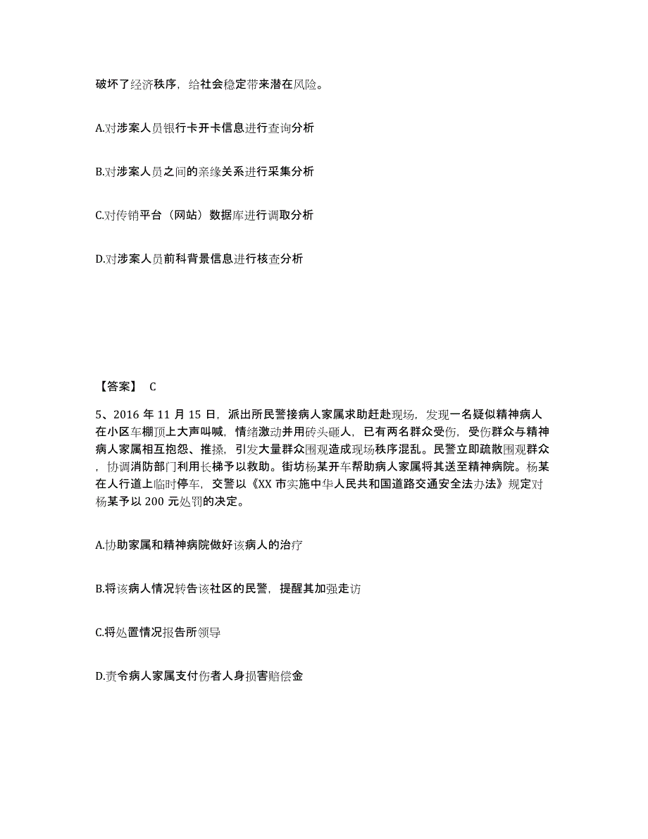 备考2025江西省南昌市安义县公安警务辅助人员招聘综合检测试卷A卷含答案_第3页