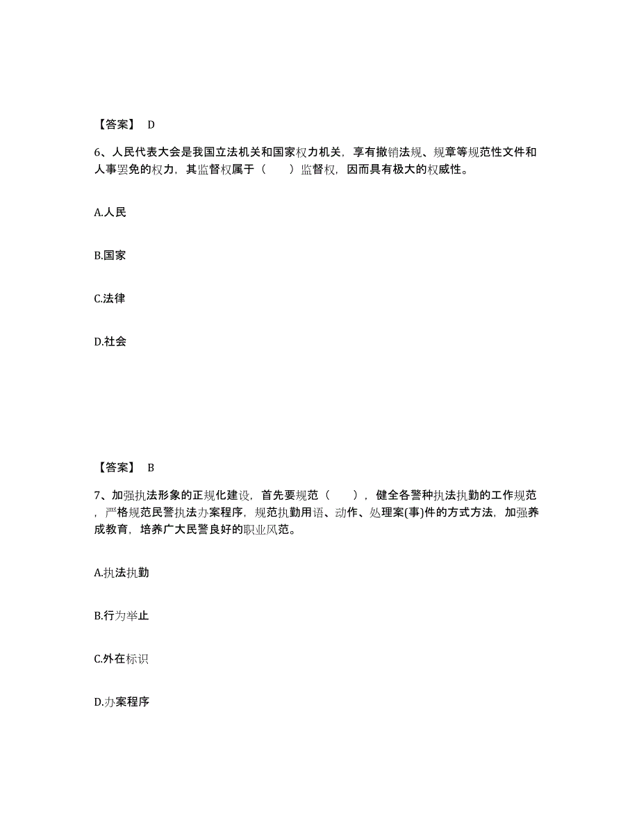 备考2025江西省南昌市安义县公安警务辅助人员招聘综合检测试卷A卷含答案_第4页