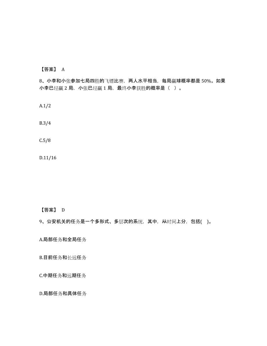 备考2025江西省南昌市安义县公安警务辅助人员招聘综合检测试卷A卷含答案_第5页