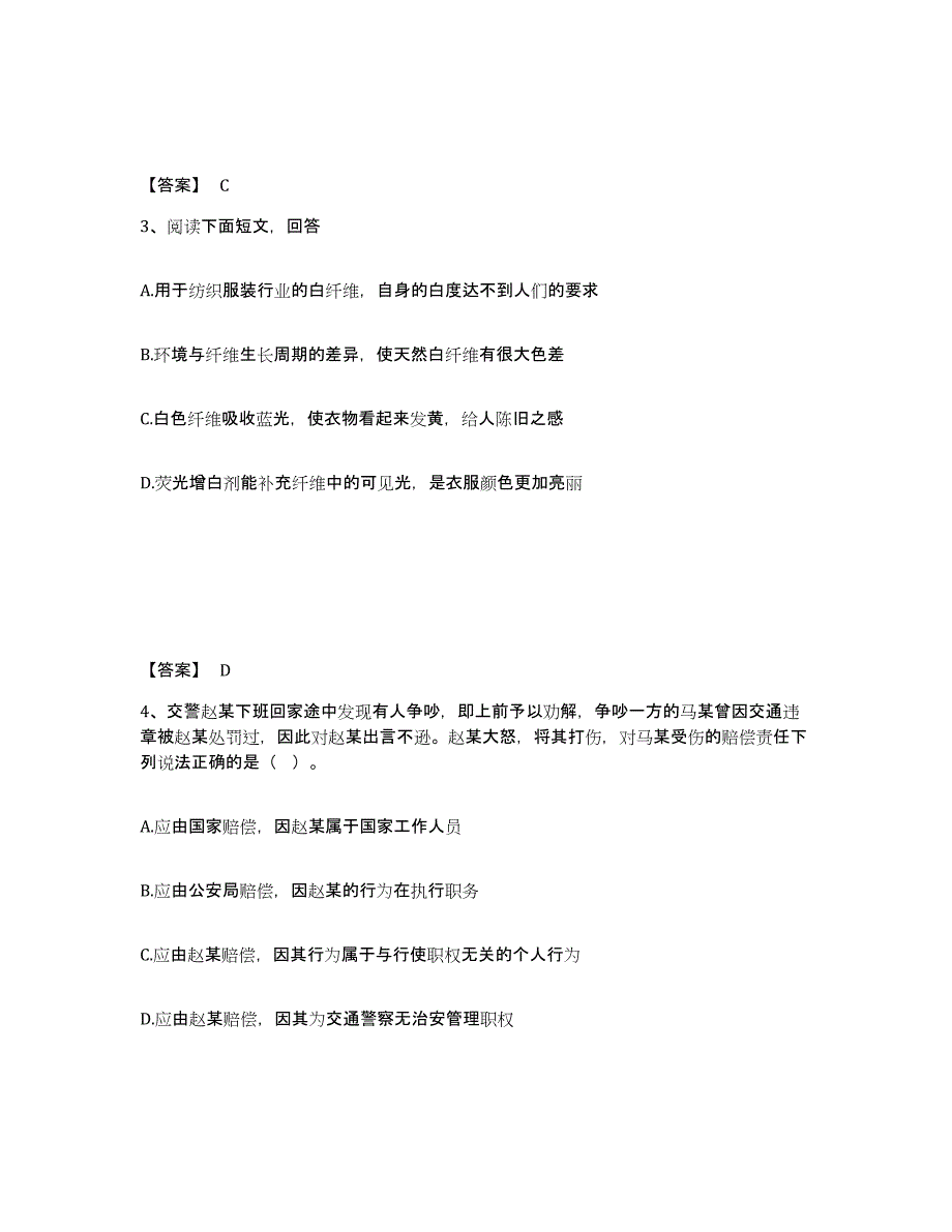 备考2025青海省玉树藏族自治州治多县公安警务辅助人员招聘押题练习试卷A卷附答案_第2页