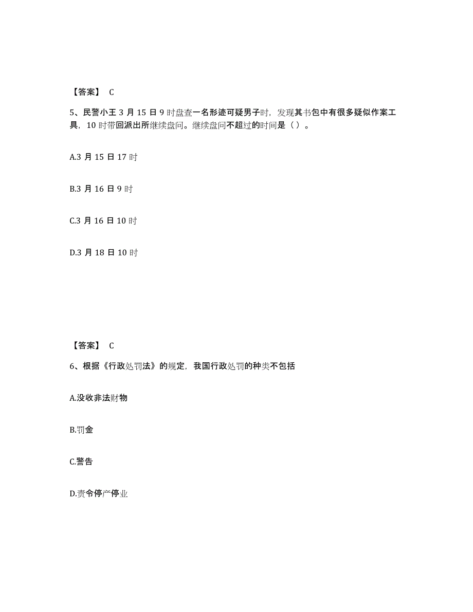 备考2025青海省玉树藏族自治州治多县公安警务辅助人员招聘押题练习试卷A卷附答案_第3页