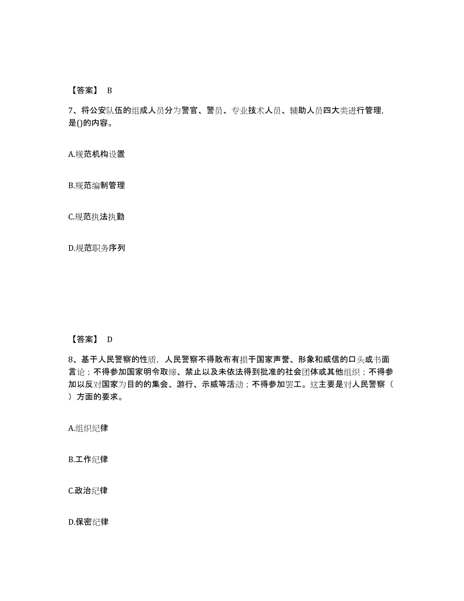 备考2025青海省玉树藏族自治州治多县公安警务辅助人员招聘押题练习试卷A卷附答案_第4页