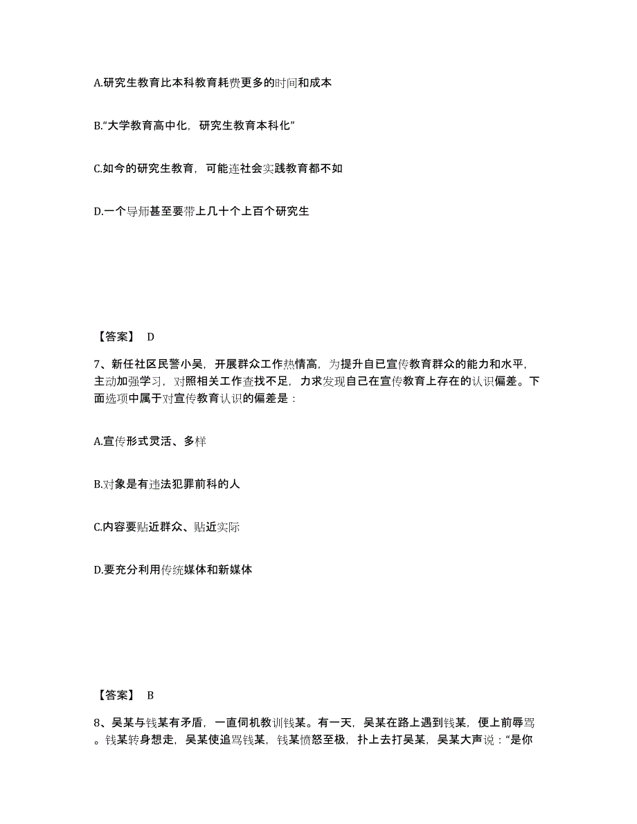 备考2025内蒙古自治区赤峰市翁牛特旗公安警务辅助人员招聘模拟考试试卷B卷含答案_第4页