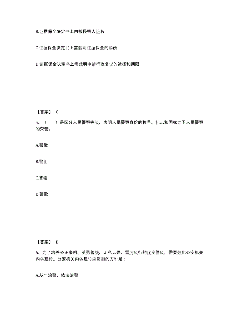 备考2025云南省玉溪市新平彝族傣族自治县公安警务辅助人员招聘题库综合试卷A卷附答案_第3页