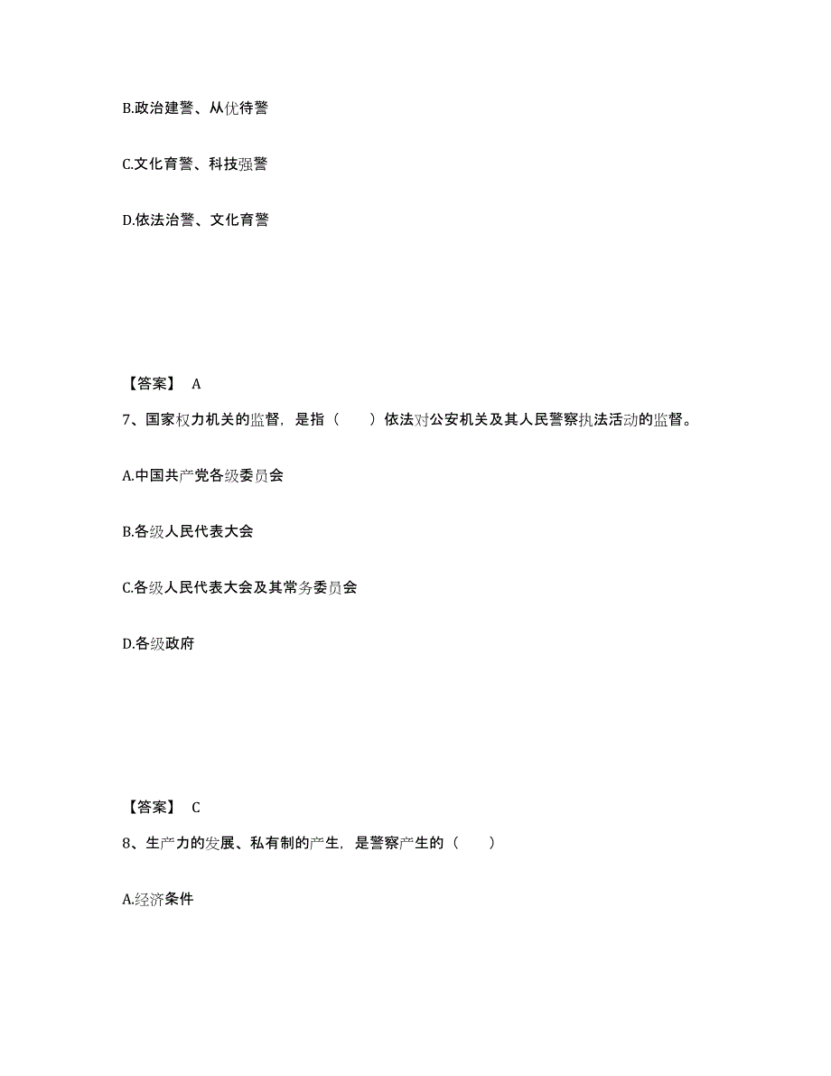 备考2025云南省玉溪市新平彝族傣族自治县公安警务辅助人员招聘题库综合试卷A卷附答案_第4页