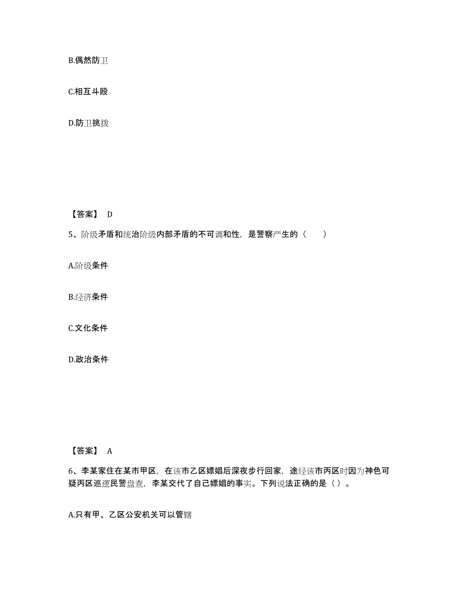 备考2025山东省菏泽市鄄城县公安警务辅助人员招聘考前冲刺模拟试卷A卷含答案_第3页