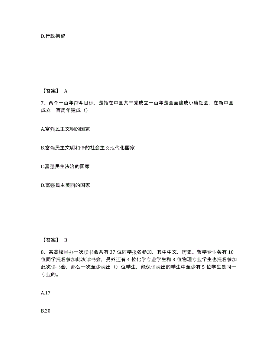 备考2025山西省临汾市公安警务辅助人员招聘题库练习试卷B卷附答案_第4页