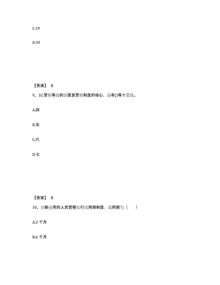 备考2025山西省临汾市公安警务辅助人员招聘题库练习试卷B卷附答案_第5页