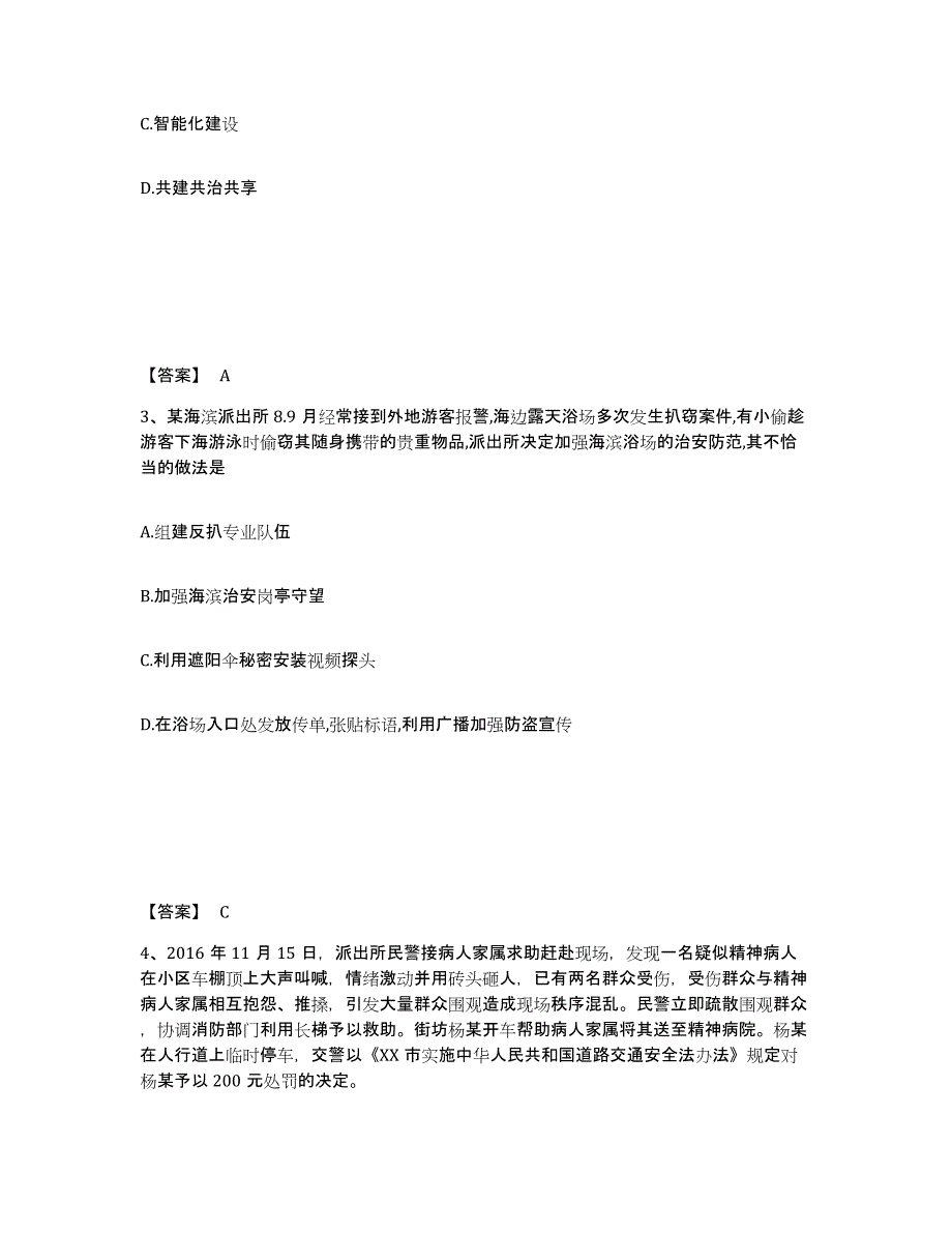 备考2025内蒙古自治区呼和浩特市和林格尔县公安警务辅助人员招聘模拟试题（含答案）_第2页