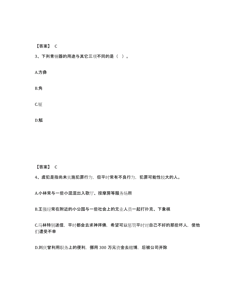 备考2025安徽省宣城市郎溪县公安警务辅助人员招聘押题练习试题A卷含答案_第2页