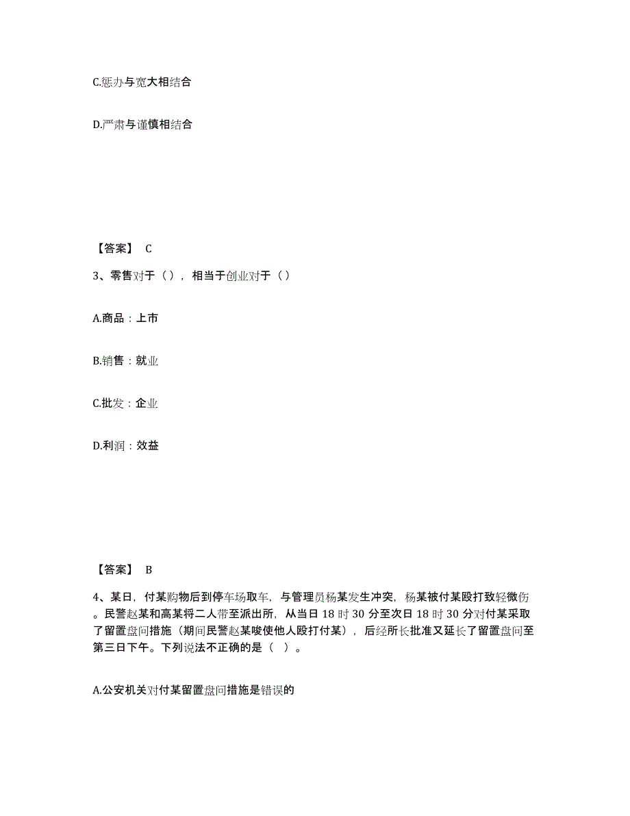 备考2025陕西省咸阳市彬县公安警务辅助人员招聘考前冲刺模拟试卷B卷含答案_第2页