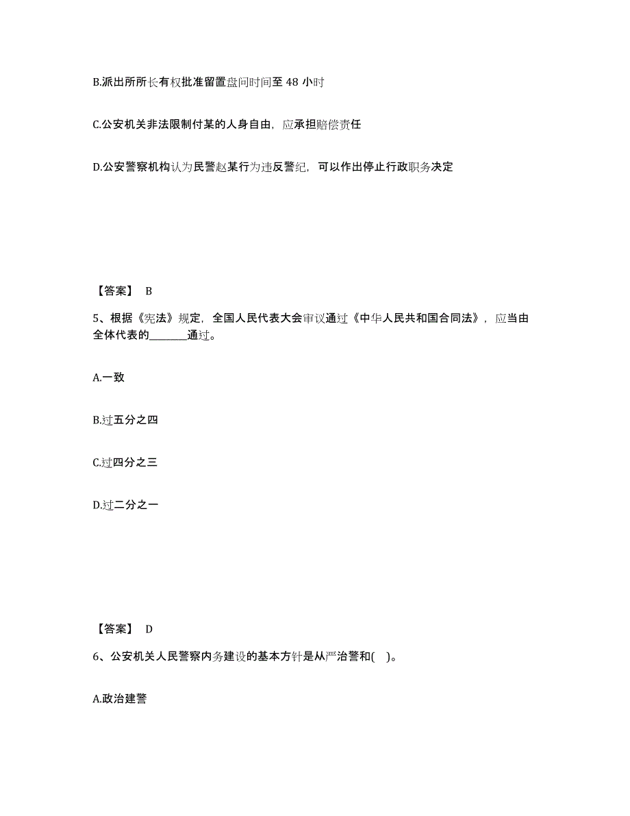 备考2025陕西省咸阳市彬县公安警务辅助人员招聘考前冲刺模拟试卷B卷含答案_第3页